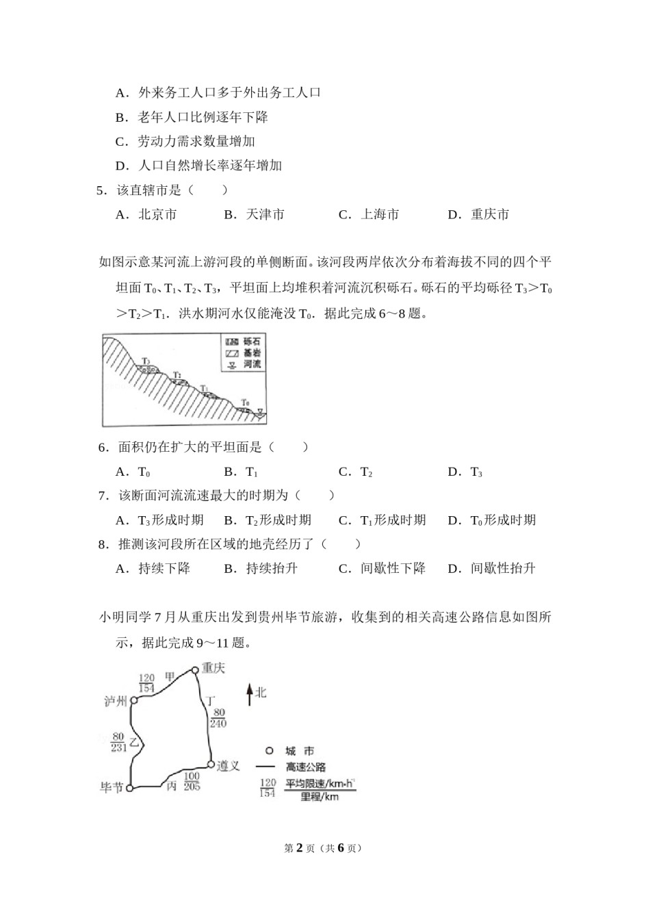 2018年高考真题 地理(山东卷)（原卷版）.doc_第2页
