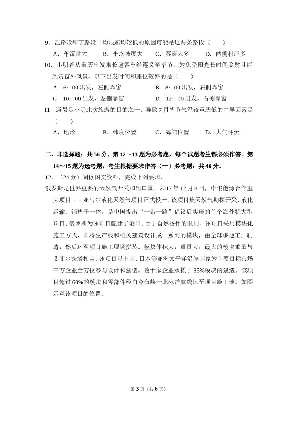 2018年高考真题 地理(山东卷)（原卷版）.doc_第3页