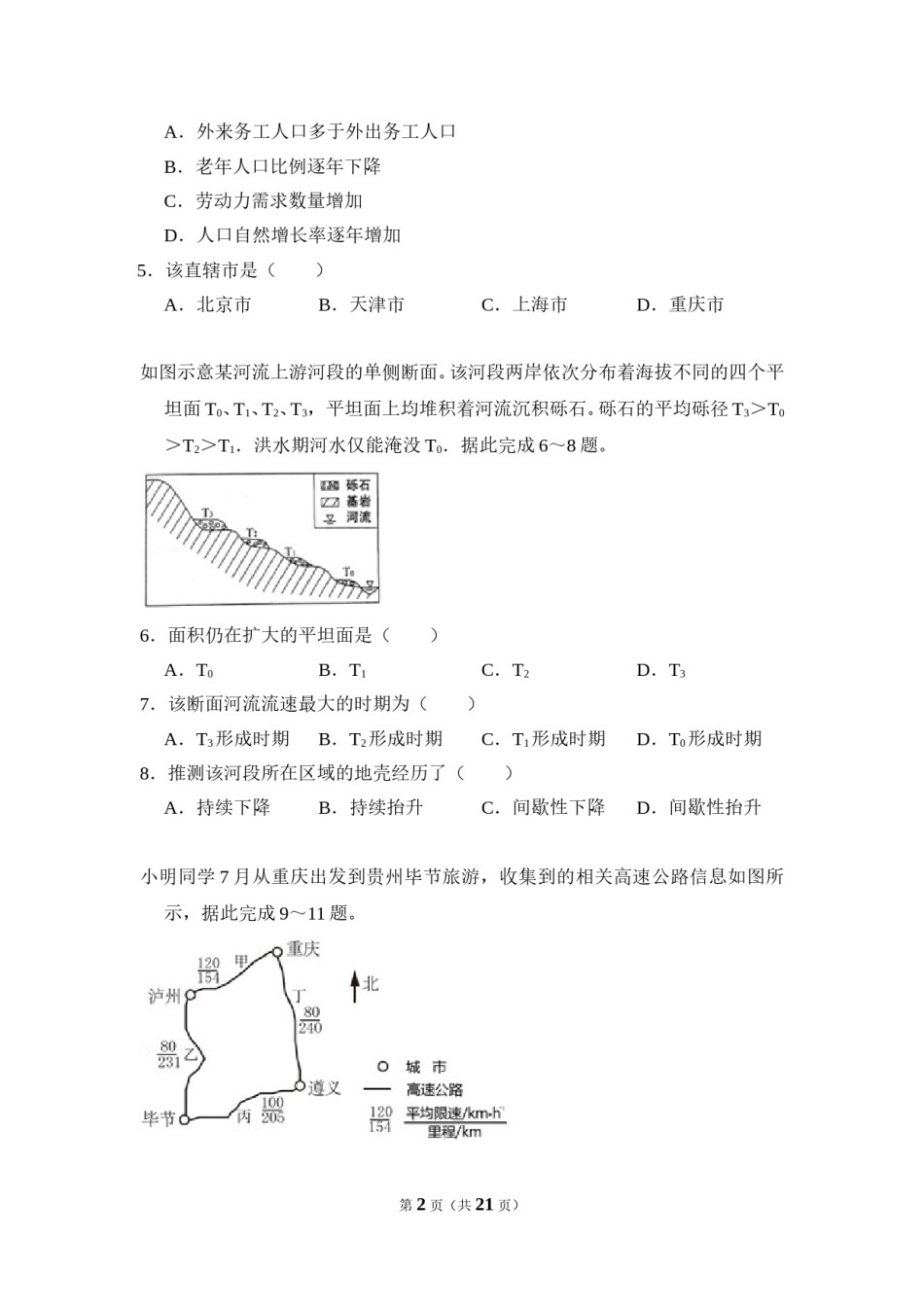 2018年高考真题 地理(山东卷)（含解析版）.doc_第2页