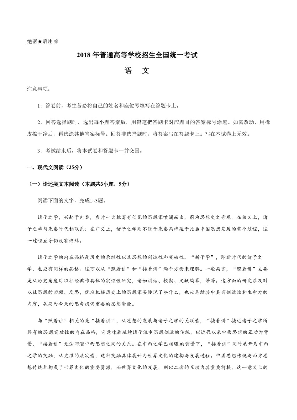 2018年高考真题  语文(山东卷)（原卷版）.pdf_第1页