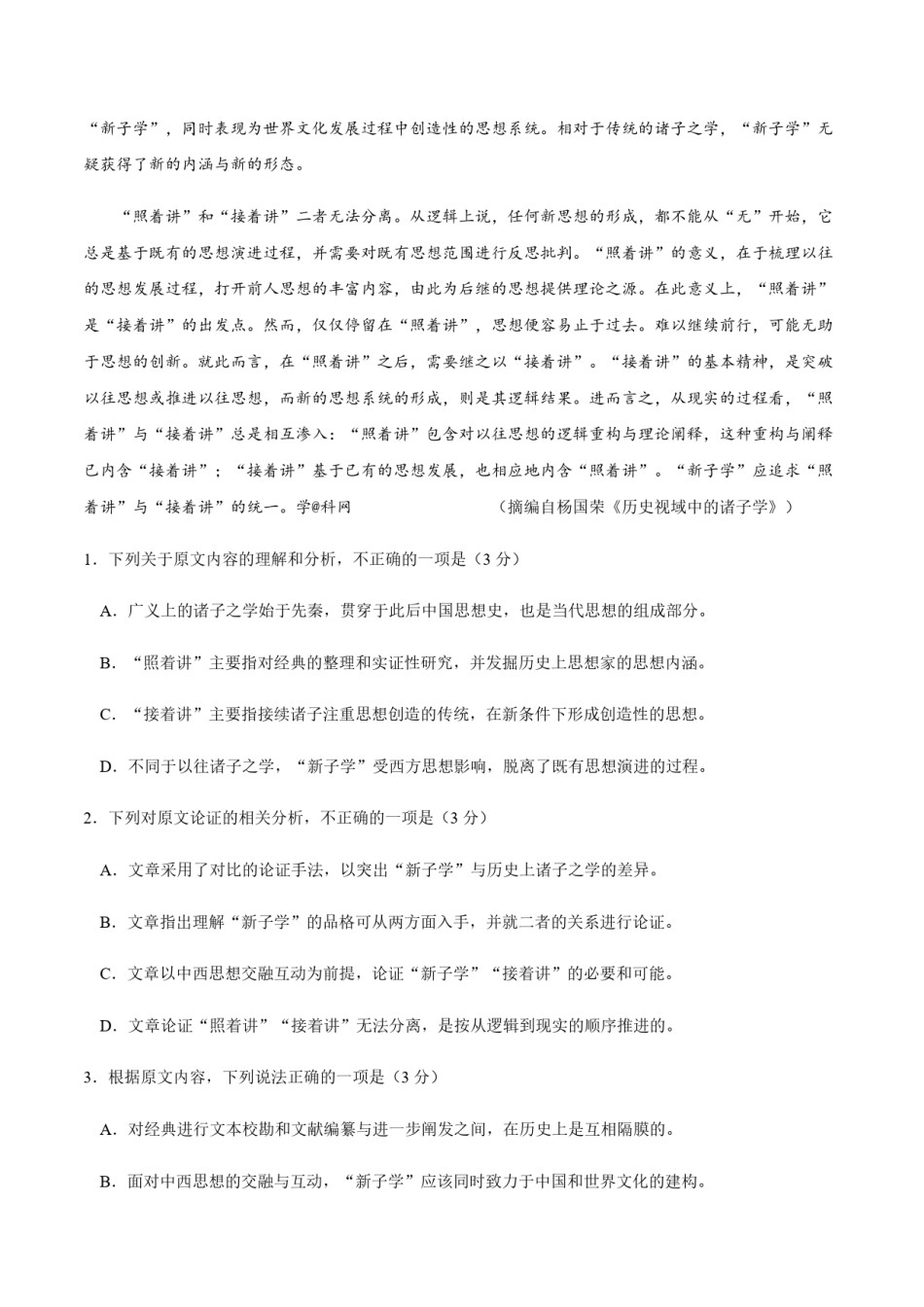 2018年高考真题  语文(山东卷)（原卷版）.pdf_第2页