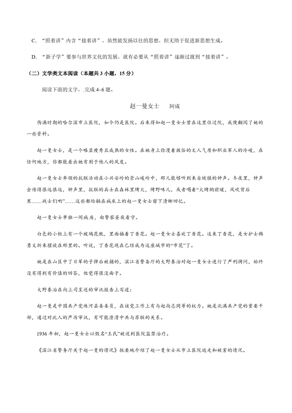 2018年高考真题  语文(山东卷)（原卷版）.pdf_第3页