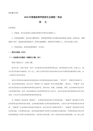 2018年高考真题  语文(山东卷)（原卷版）.pdf