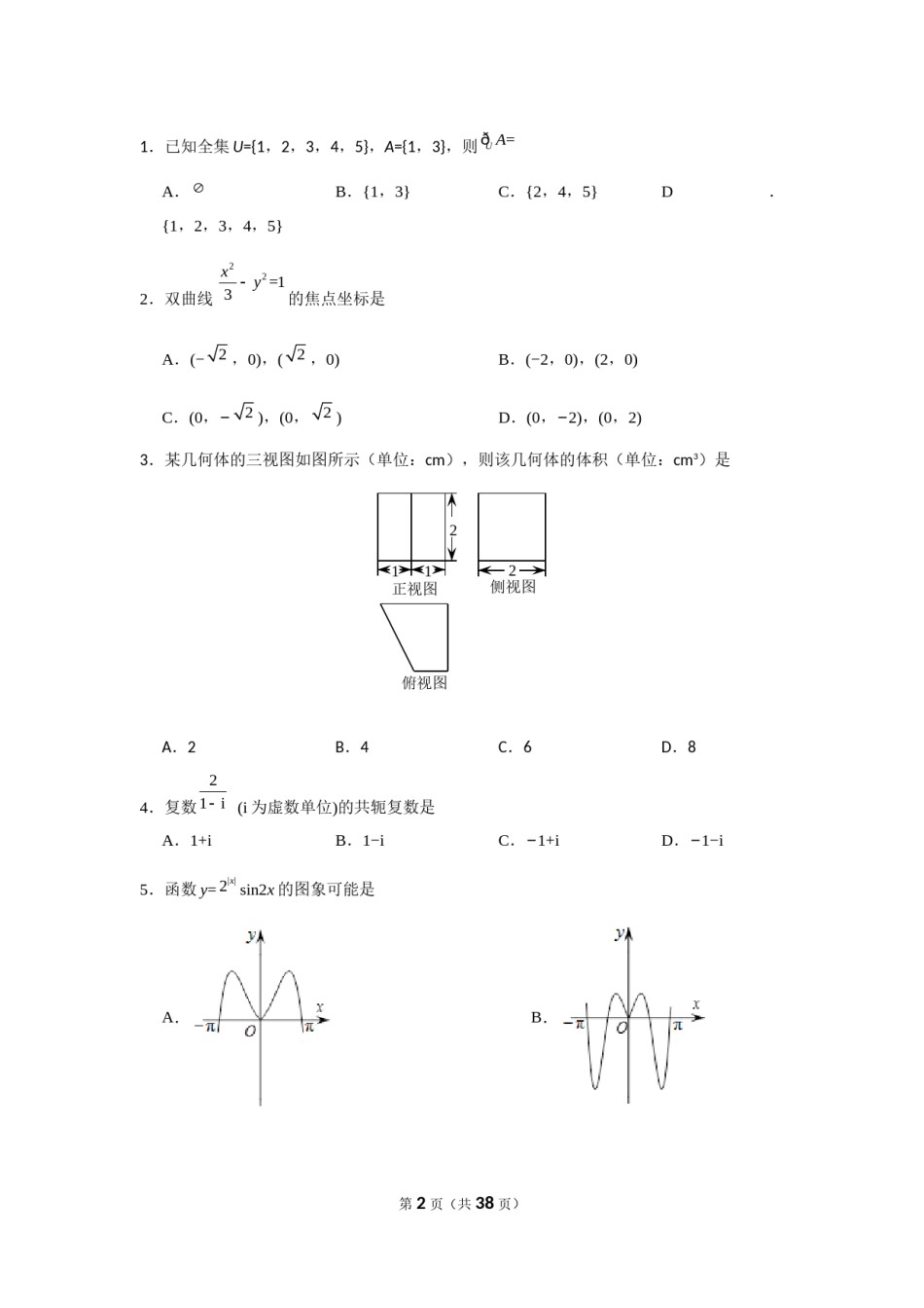 2018年高考浙江高考数学试题及答案(精校版).docx_第2页