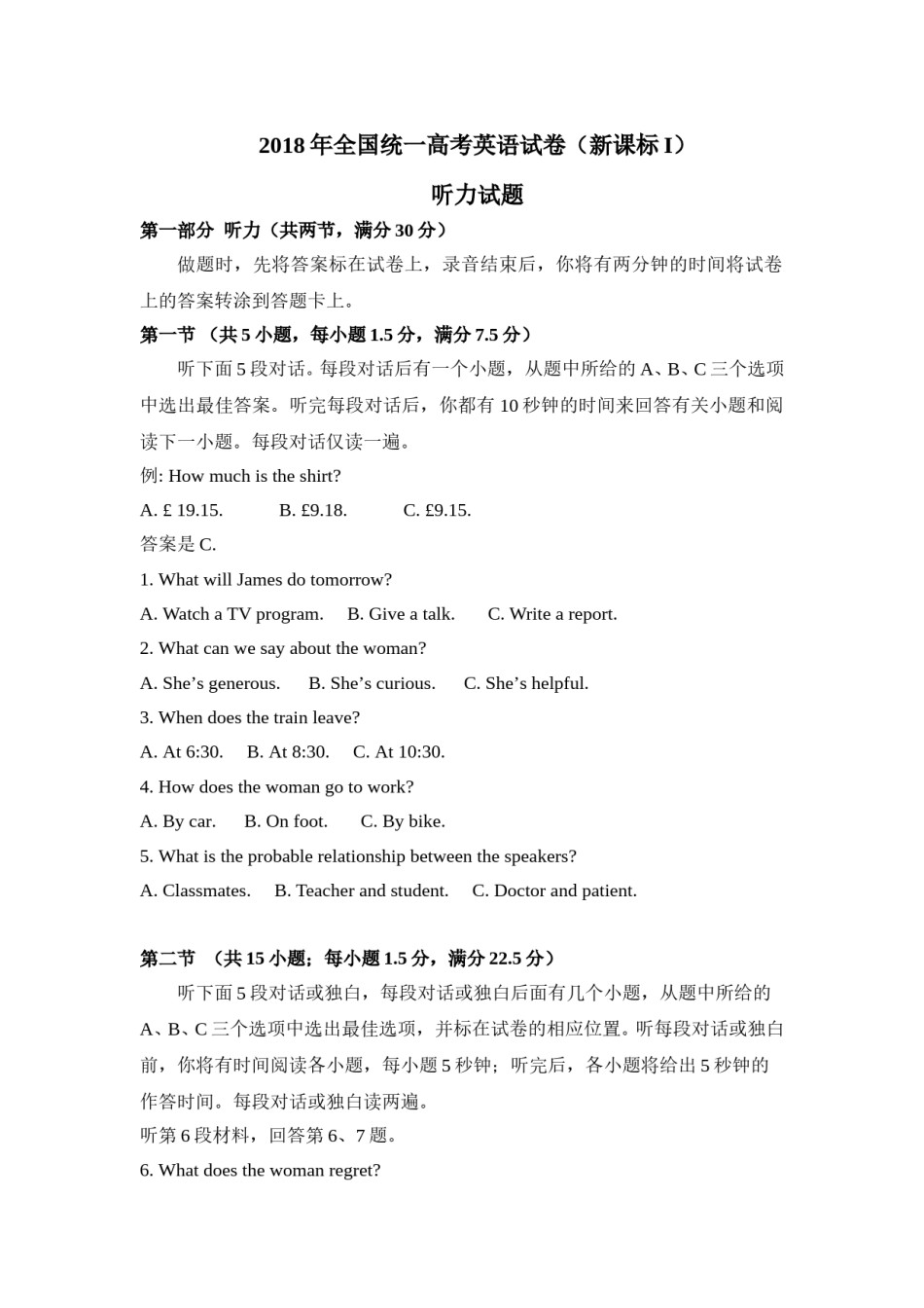 2018年高考英语试卷听力+原文+答案（新课标i）.doc_第1页