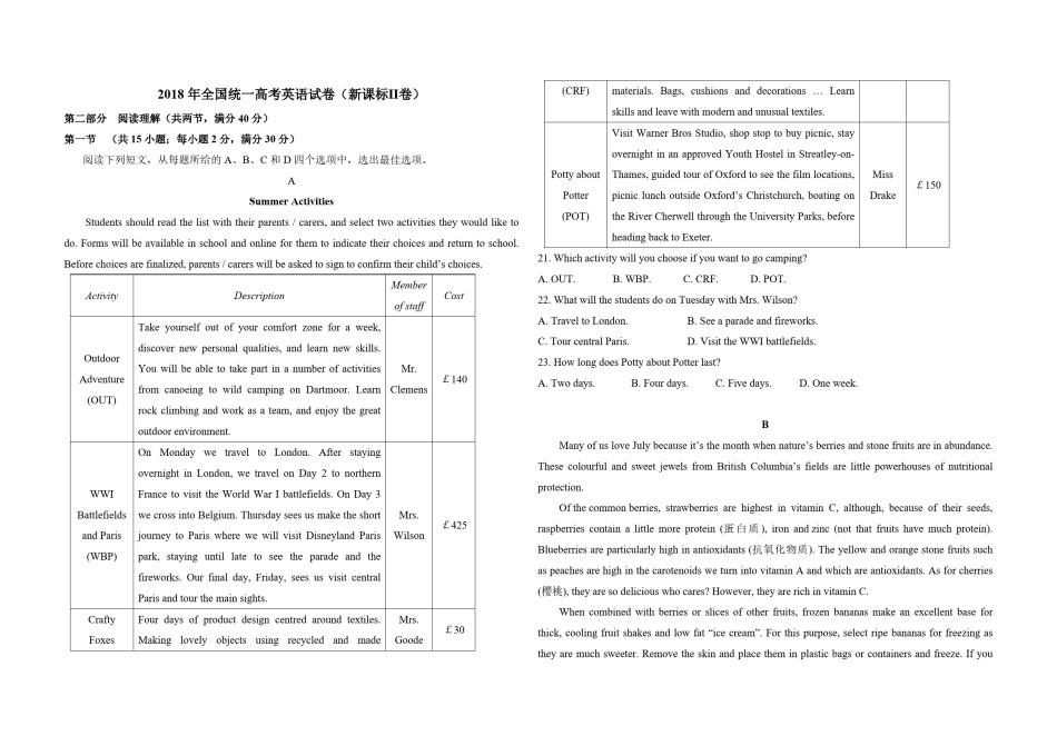2018年高考英语试卷（新课标ⅱ）（含解析版）.pdf_第1页