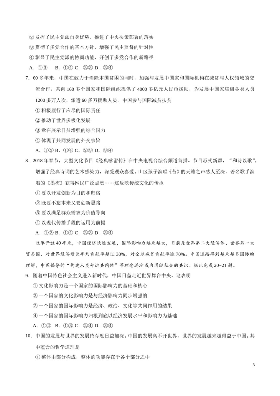 2018年高考贵州卷文综政治及参考答案.doc_第3页