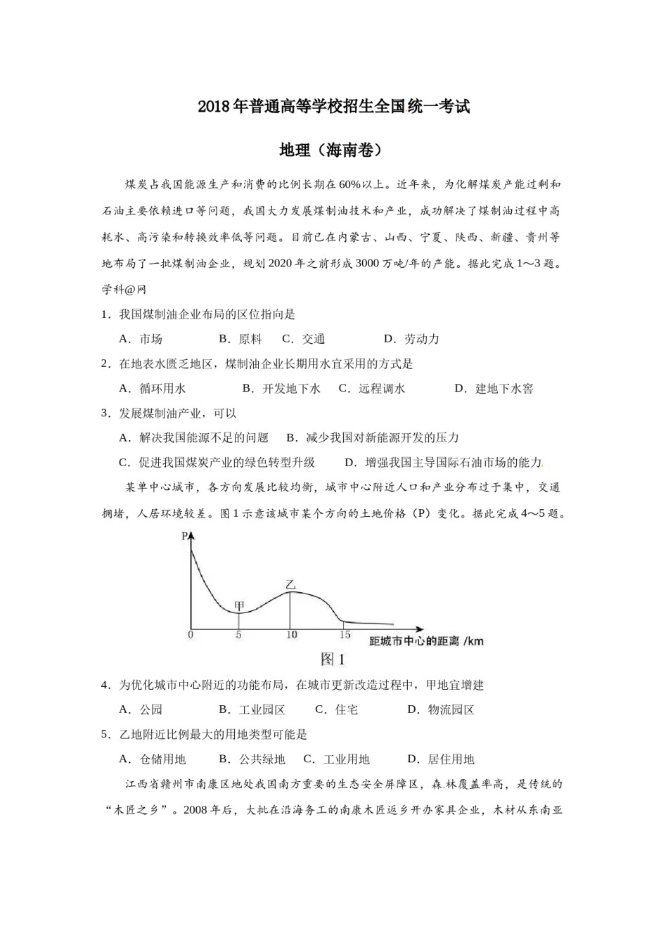 2018年高考地理试题及答案(海南卷).docx_第1页