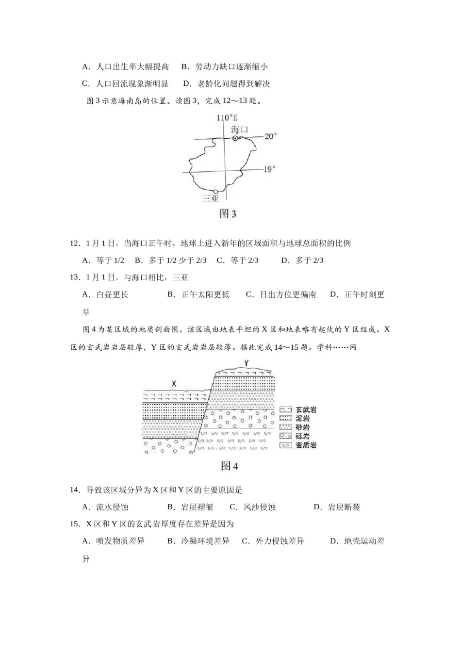 2018年高考地理试题及答案(海南卷).docx_第3页