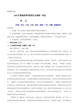 2018年福建省高考语文试题(含答案).docx