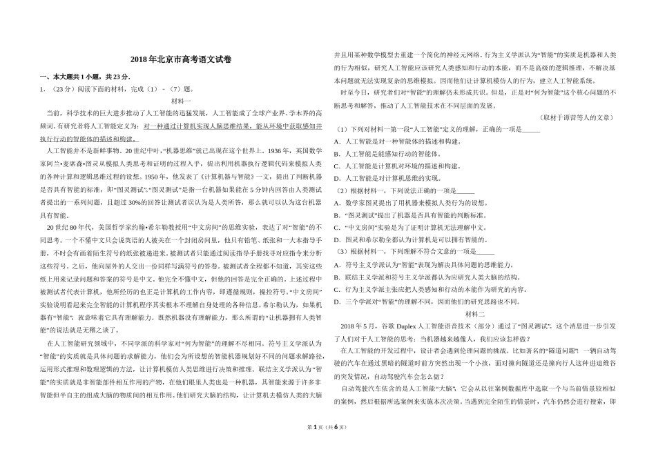 2018年北京市高考语文试卷（原卷版）.doc_第1页