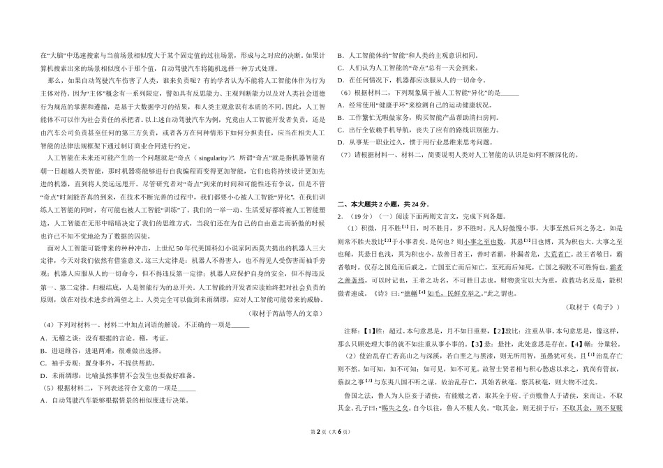 2018年北京市高考语文试卷（原卷版）.doc_第2页