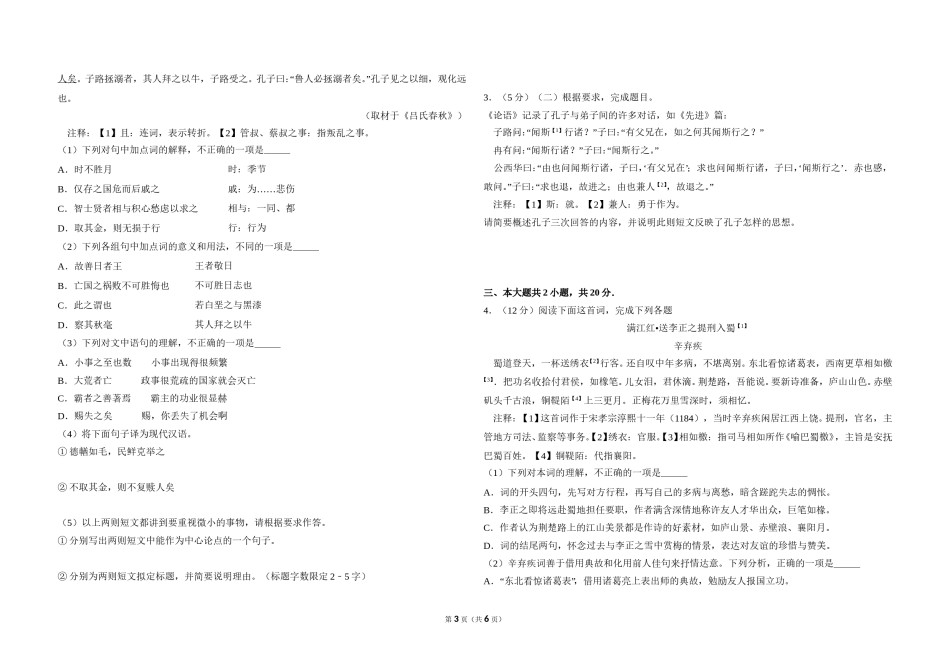 2018年北京市高考语文试卷（原卷版）.doc_第3页