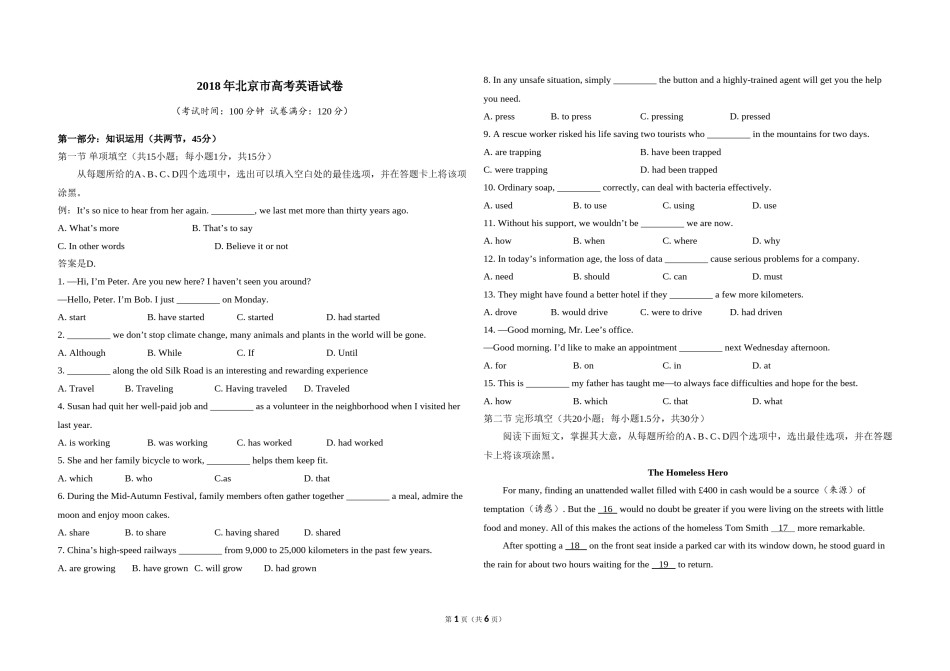 2018年北京市高考英语试卷（机考 无听力）（原卷版）.doc_第1页