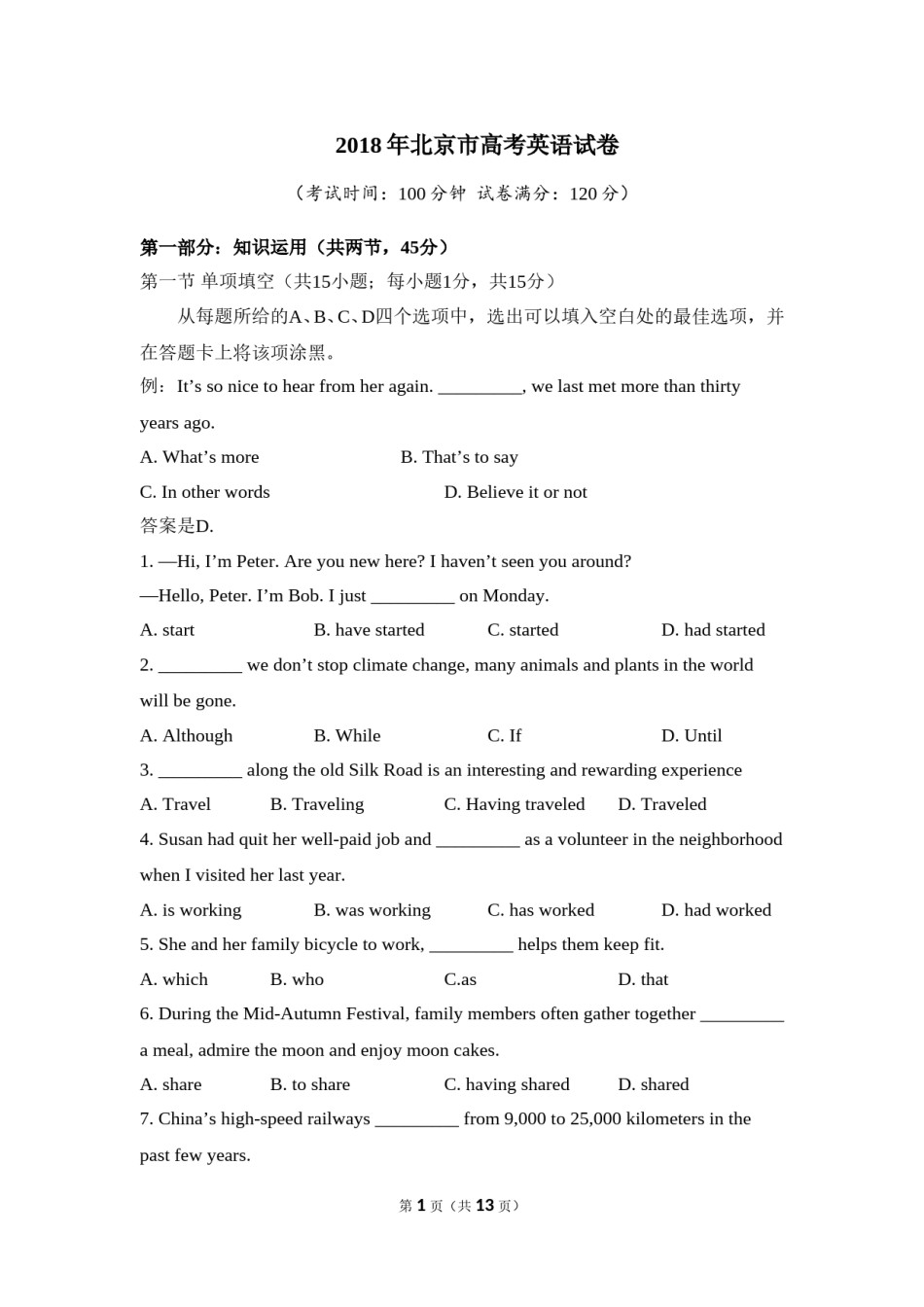 2018年北京市高考英语试卷（机考 无听力）（原卷版）(1).doc_第1页