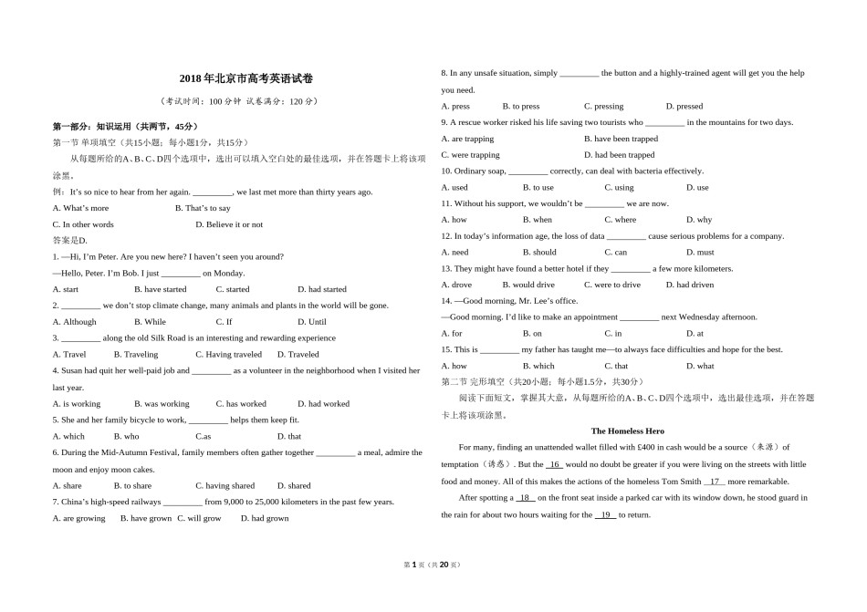 2018年北京市高考英语试卷（机考 无听力）（含解析版）.doc_第1页