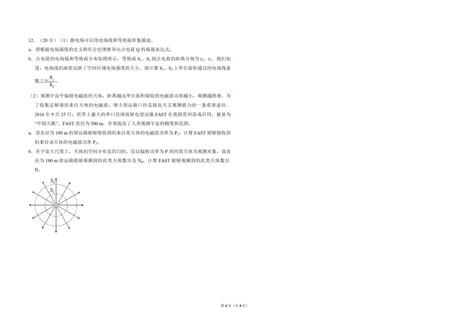 2018年北京市高考物理试卷（原卷版）.pdf_第3页