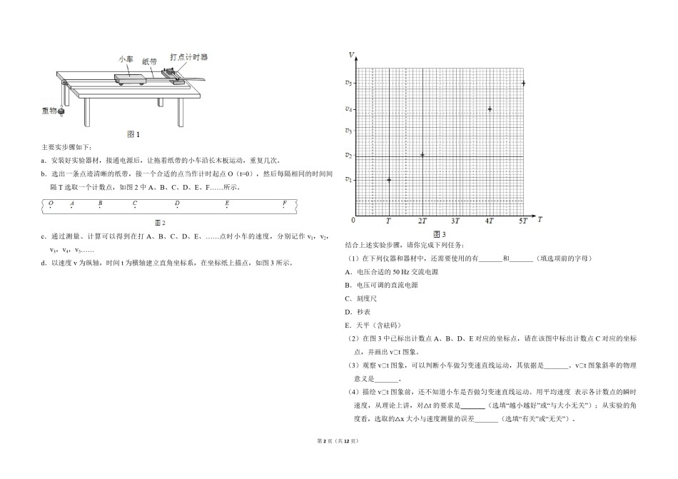 2018年北京市高考物理试卷（含解析版）.pdf_第2页