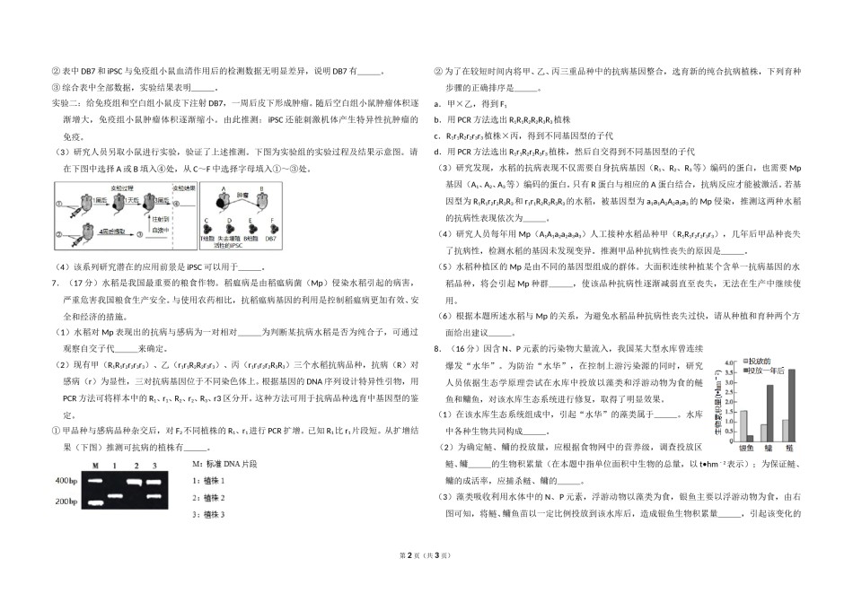 2018年北京市高考生物试卷（原卷版）.doc_第2页