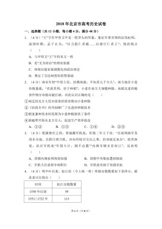 2018年北京市高考历史试卷（原卷版）.pdf