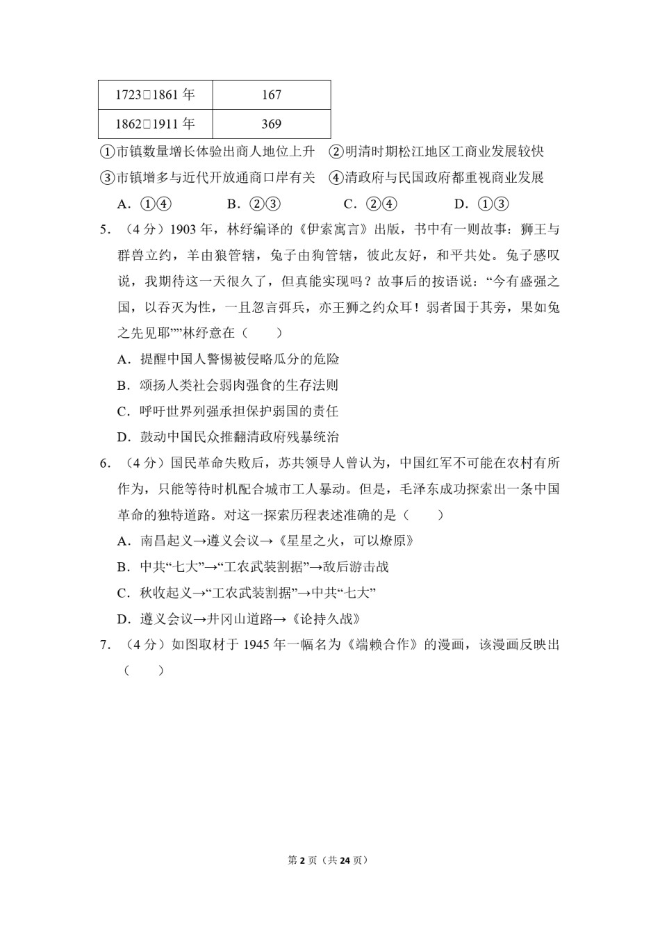 2018年北京市高考历史试卷（含解析版）.pdf_第2页