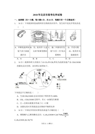 2018年北京市高考化学试卷（原卷版）.doc