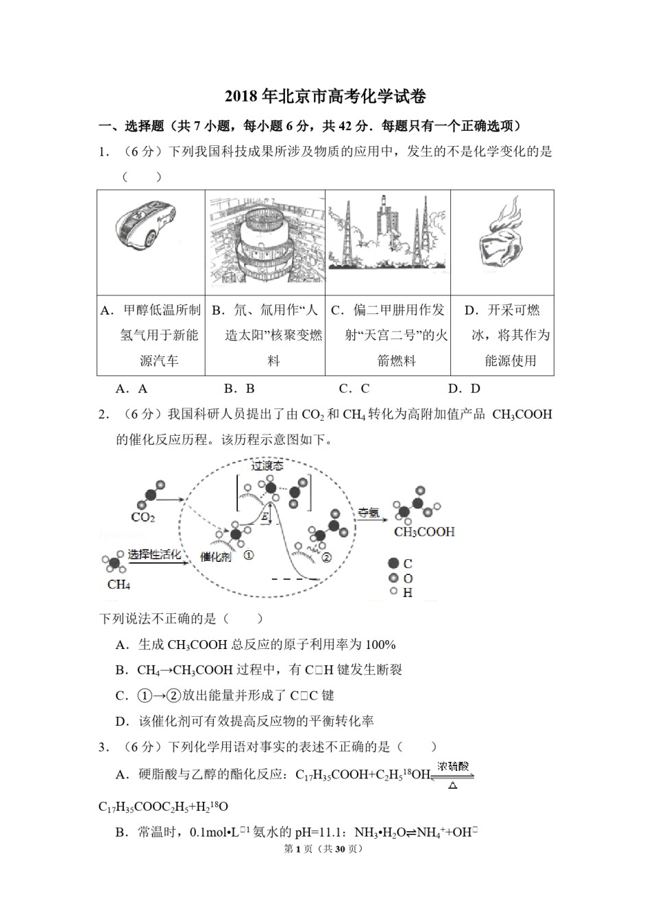 2018年北京市高考化学试卷（含解析版）.pdf_第1页