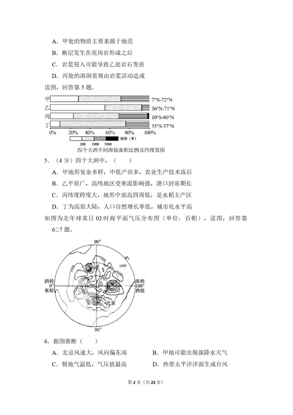 2018年北京市高考地理试卷（含解析版）.pdf_第2页