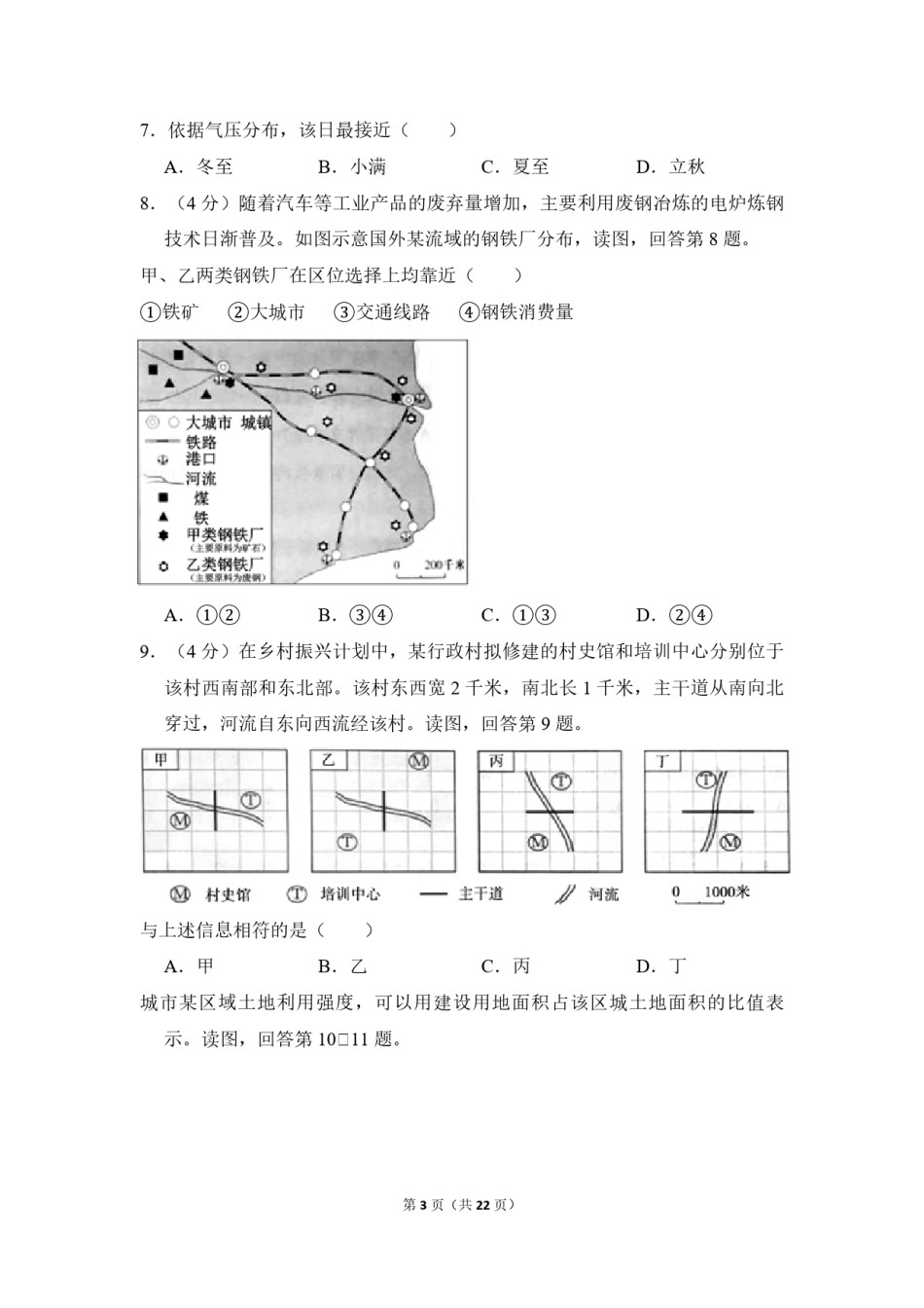 2018年北京市高考地理试卷（含解析版）.pdf_第3页