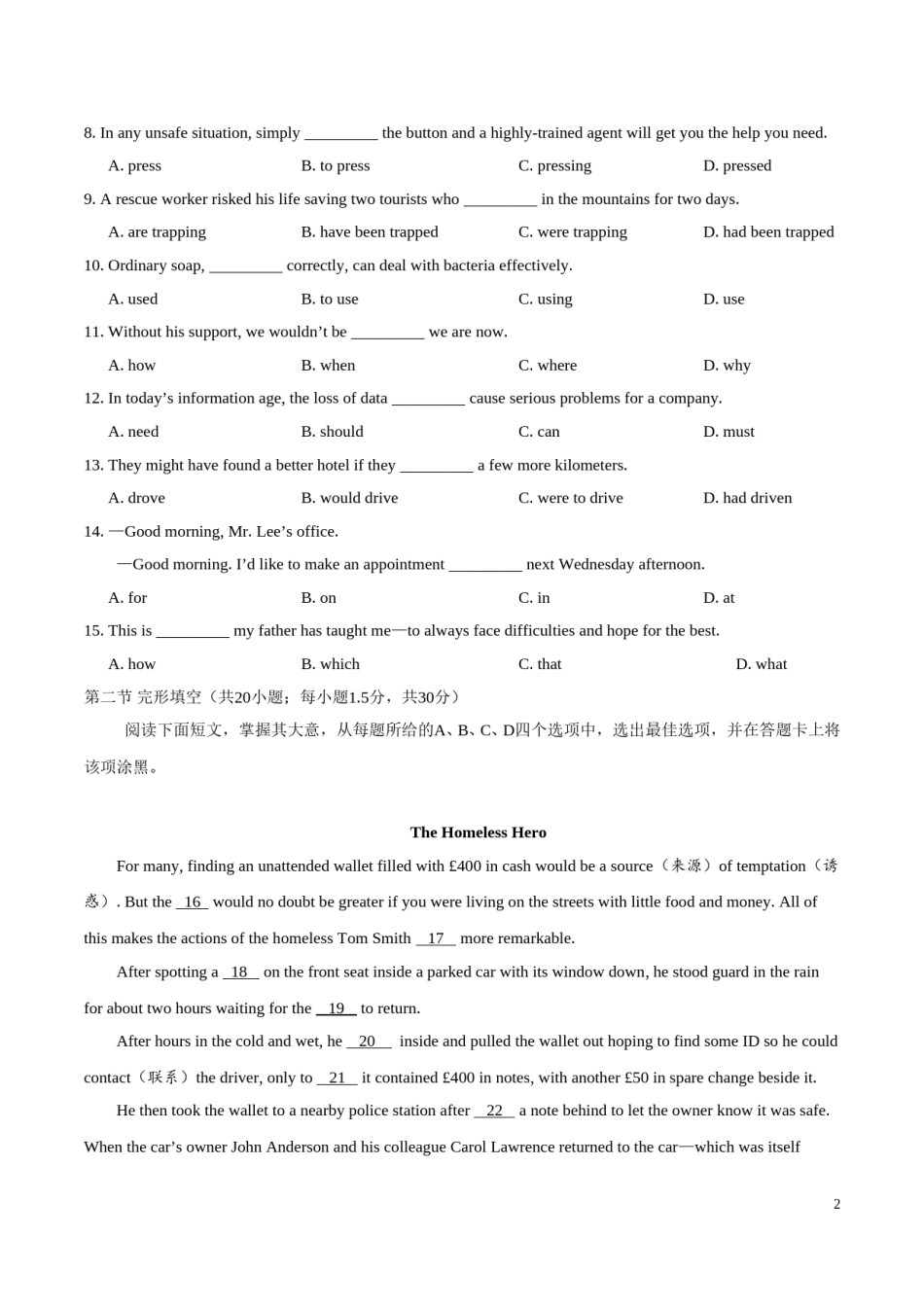 2018年北京高考英语试卷及答案.doc_第2页
