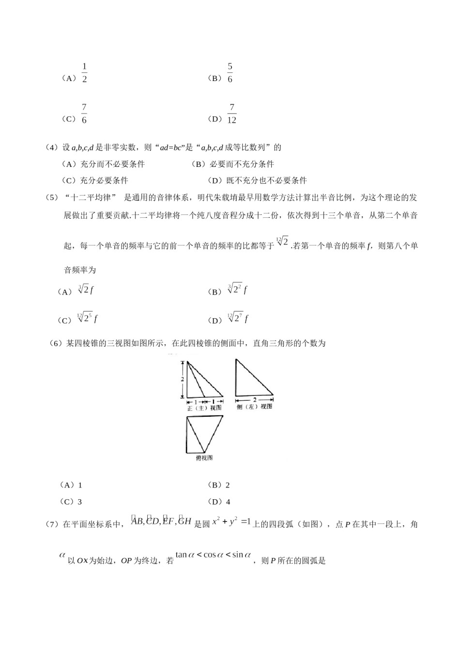 2018年北京高考文科数学试题及答案.doc_第2页