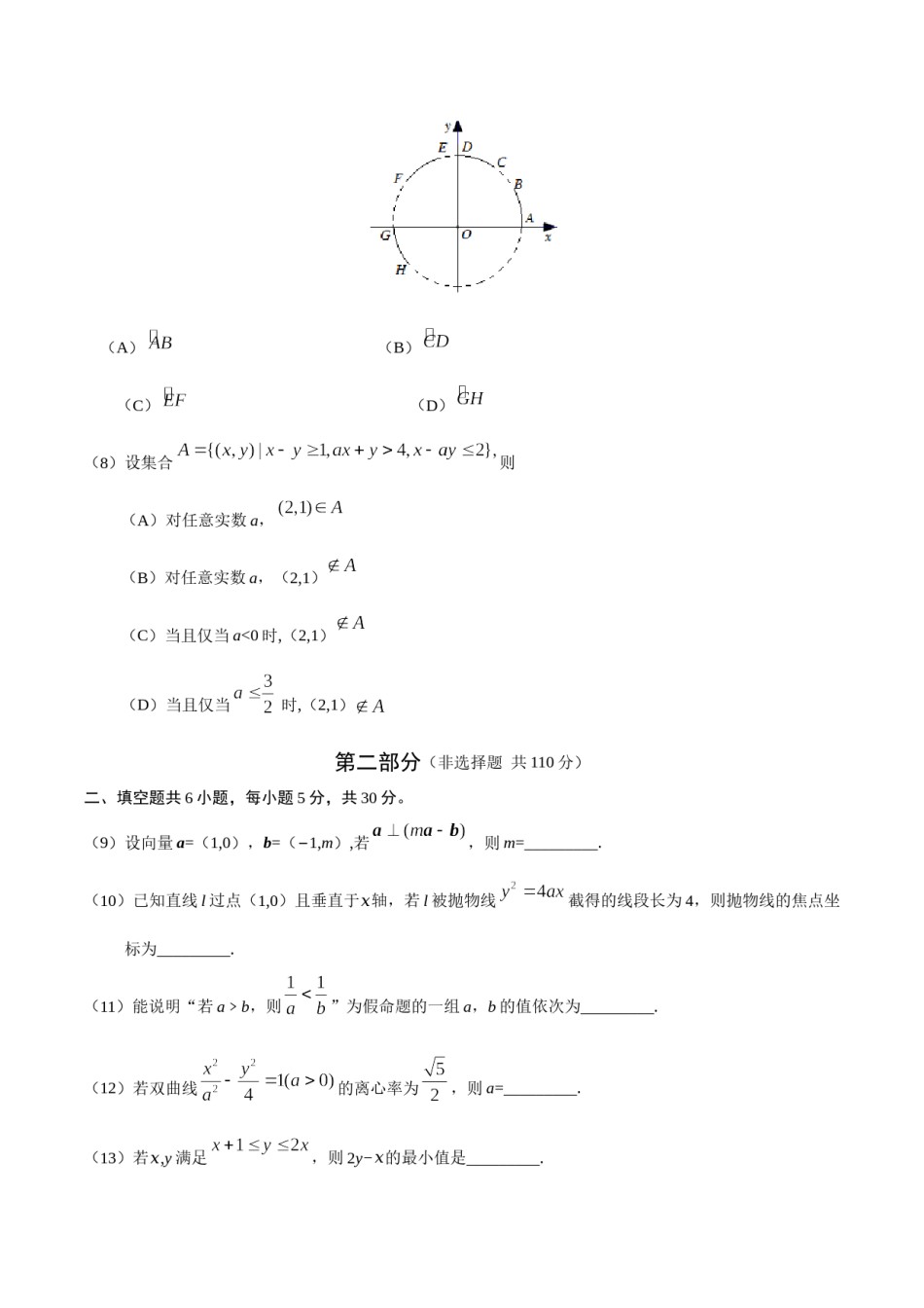 2018年北京高考文科数学试题及答案.doc_第3页
