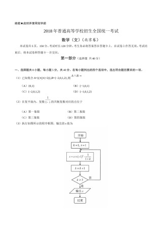 2018年北京高考文科数学试题及答案.doc