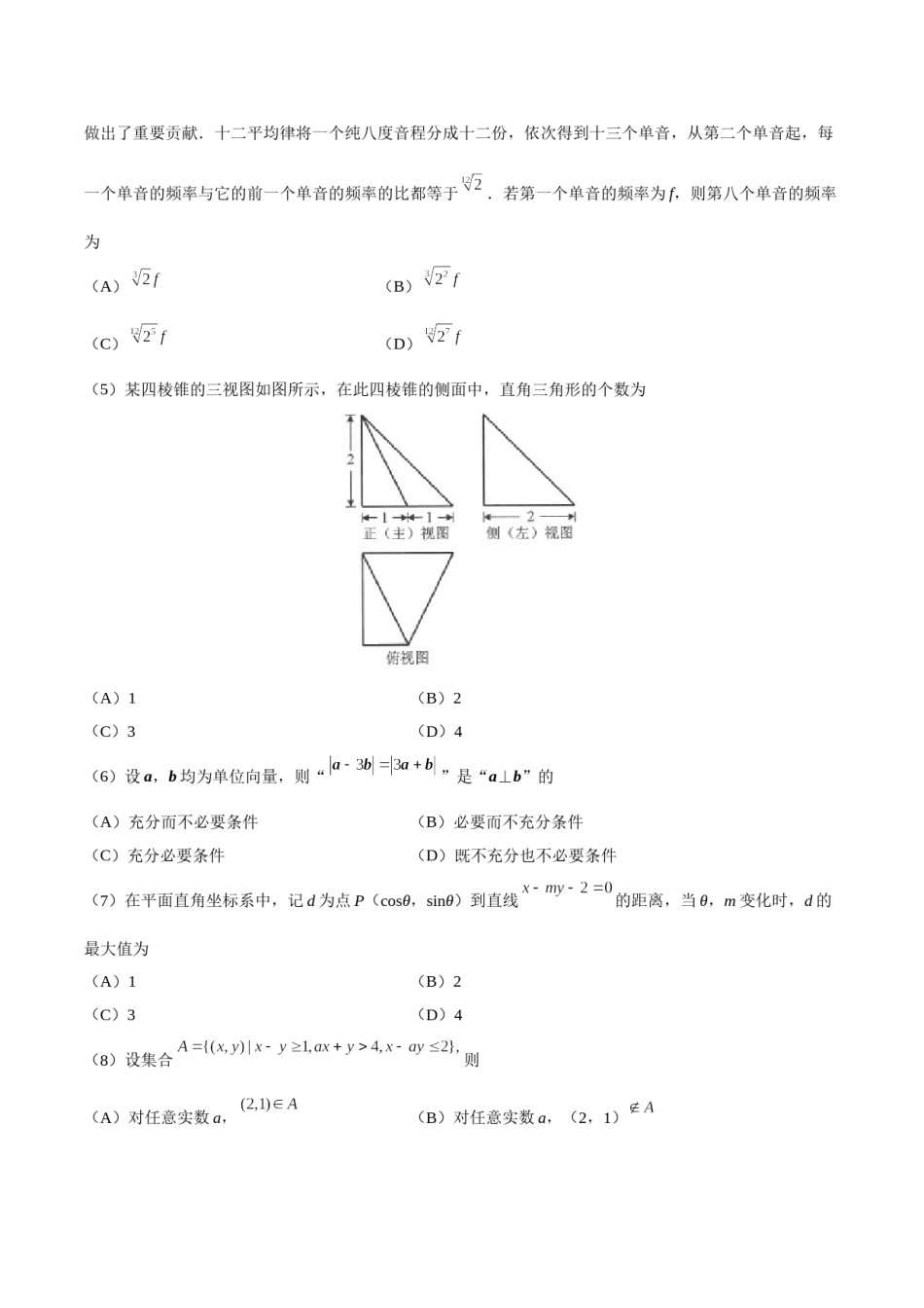 2018年北京高考理科数学试题及答案.doc_第2页