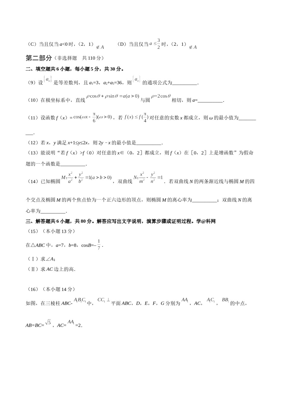 2018年北京高考理科数学试题及答案.doc_第3页