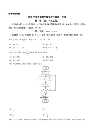 2018年北京高考理科数学试题及答案.doc