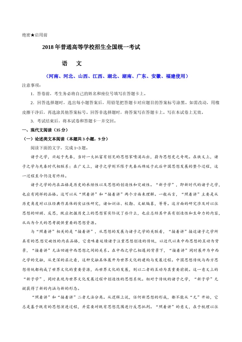 2018年安徽省高考语文试卷及答案.docx_第1页