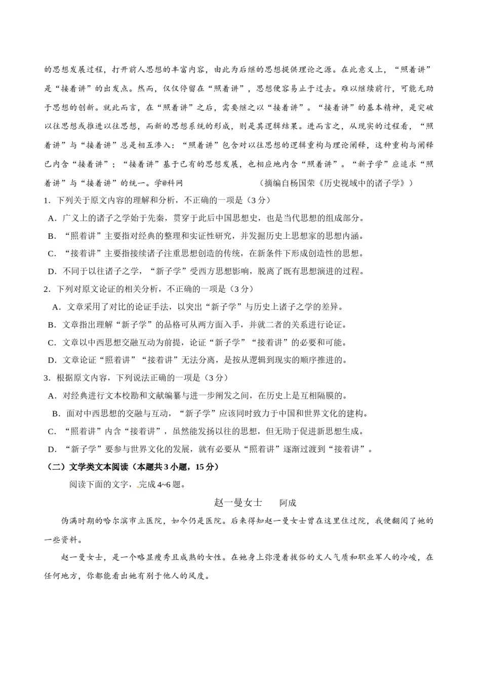 2018年安徽省高考语文试卷及答案.docx_第2页