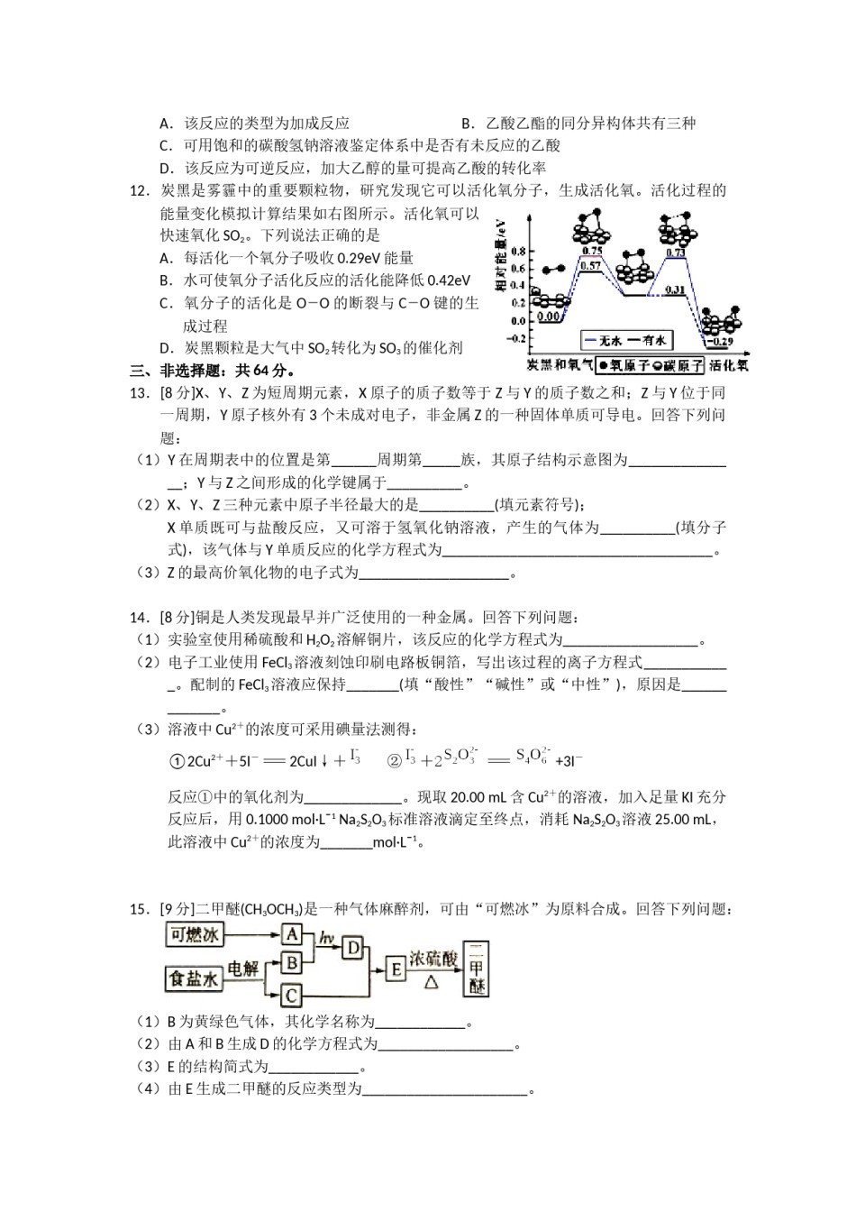 2018年海南高考化学试题及答案.docx_第2页