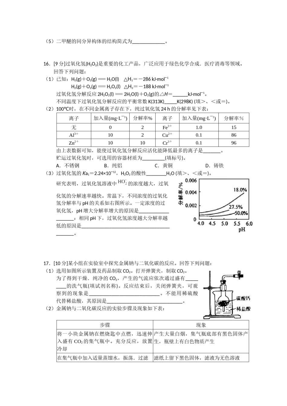 2018年海南高考化学试题及答案.docx_第3页
