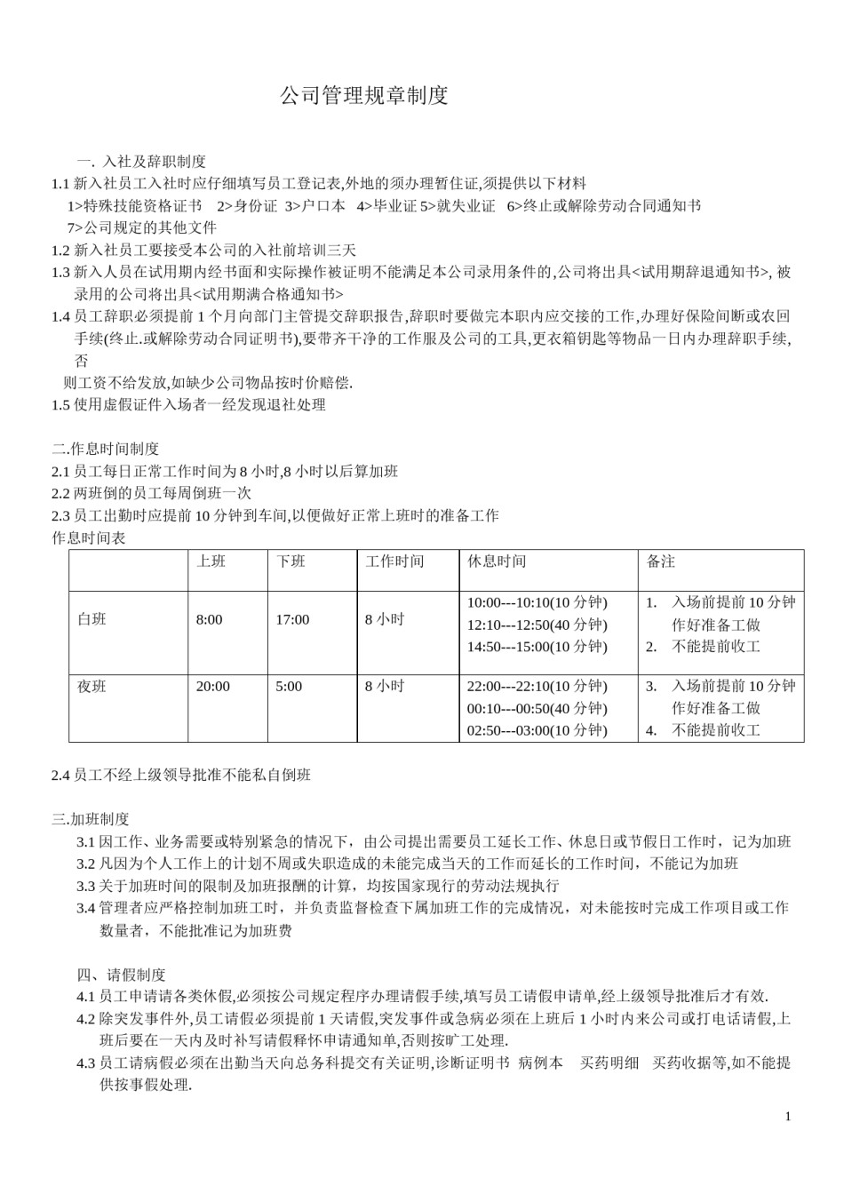 公司管理规章制度.doc_第1页