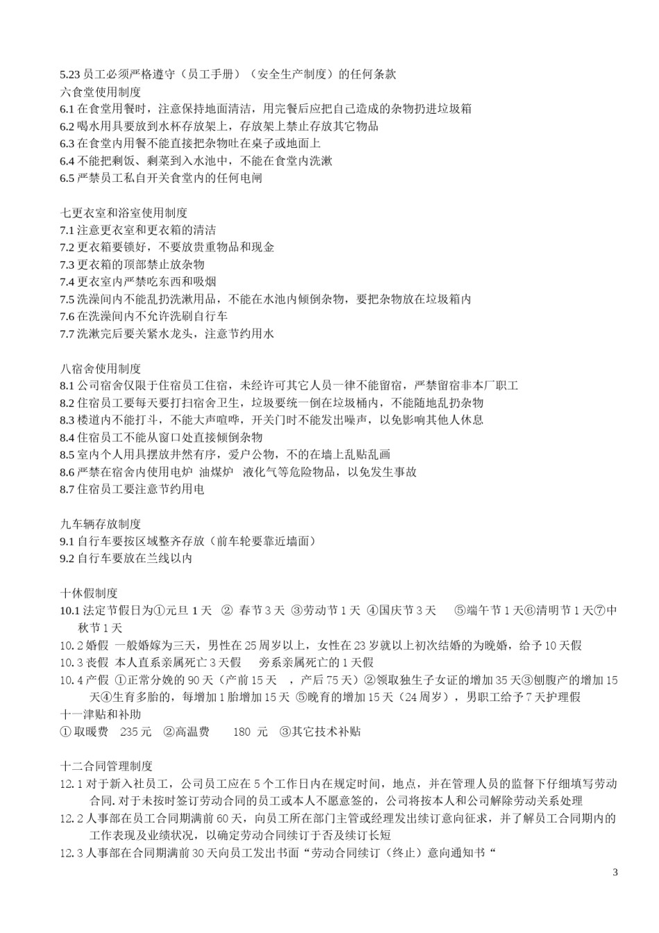 公司管理规章制度.doc_第3页