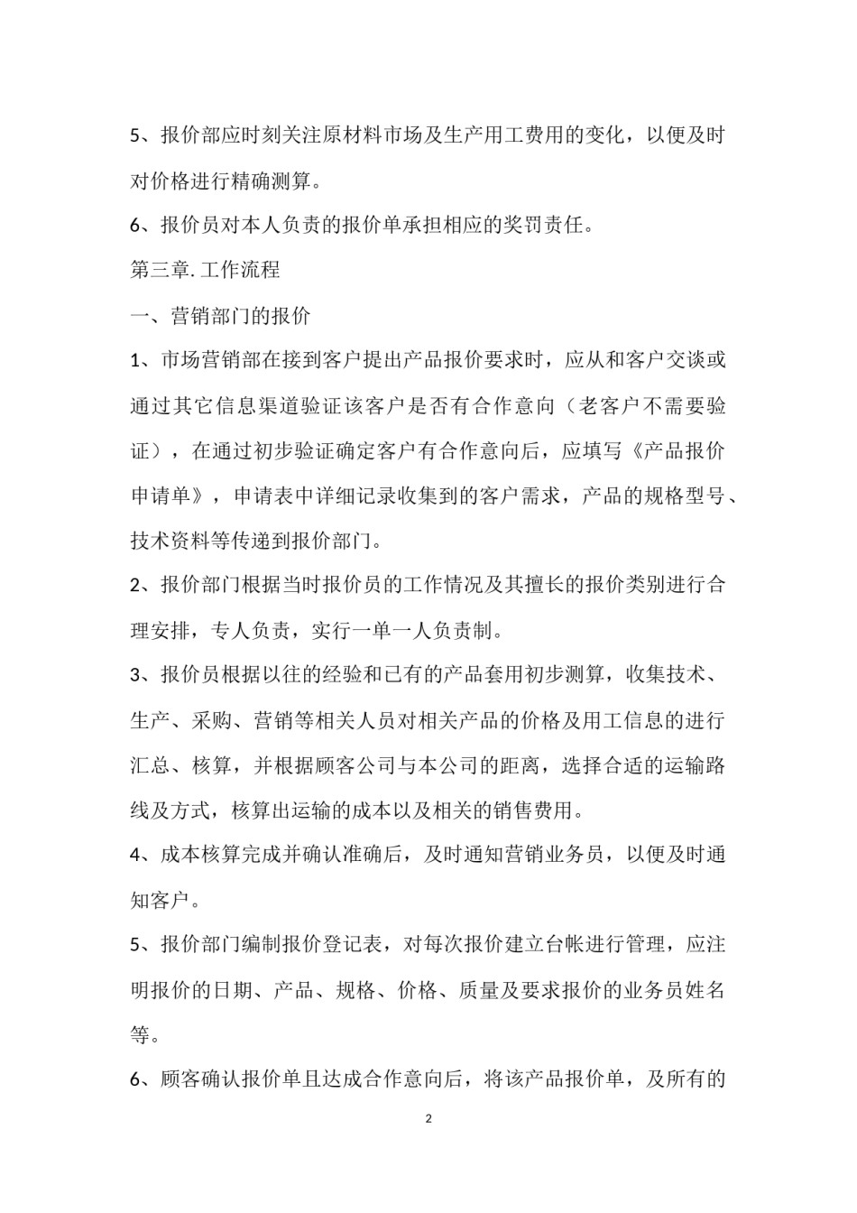 公司报价管理制度.docx_第2页