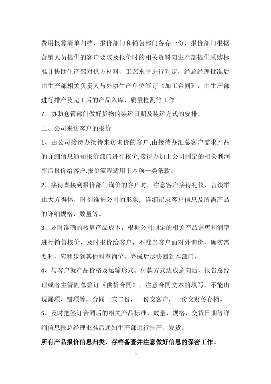 公司报价管理制度.docx_第3页