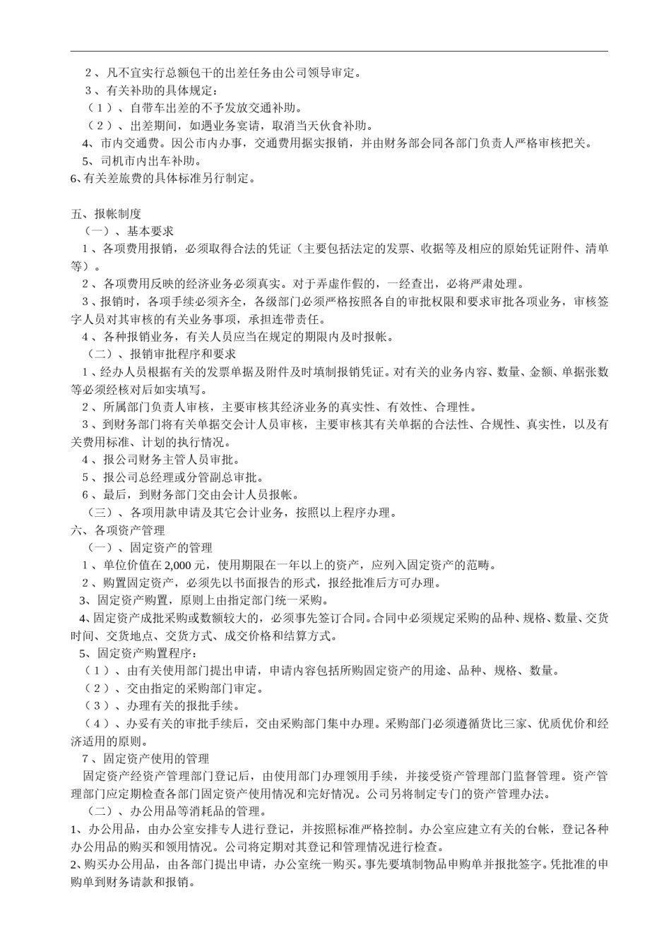 通用有限公司财务管理制度.doc_第2页