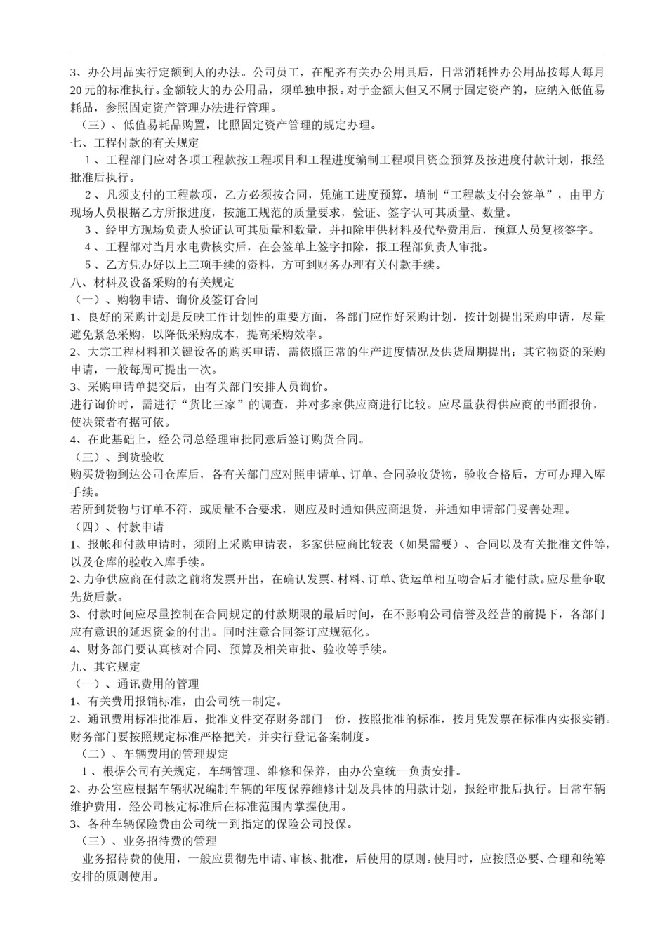 通用有限公司财务管理制度.doc_第3页