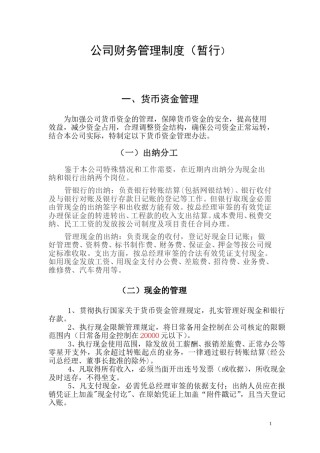 企业通用财务管理制度.doc