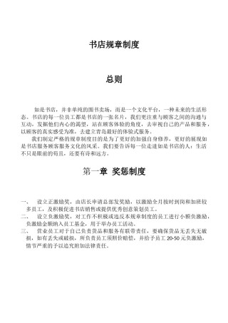 书店规章制度3.0.docx