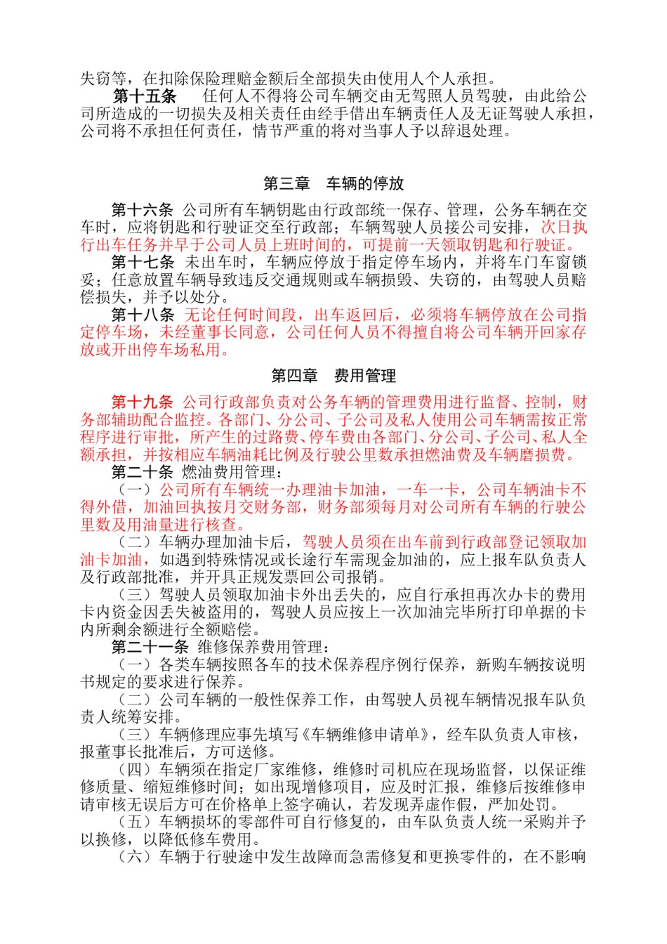 公司车辆管理制度(深圳某珠宝公司).doc_第2页