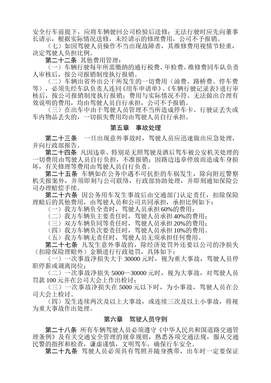 公司车辆管理制度(深圳某珠宝公司).doc_第3页
